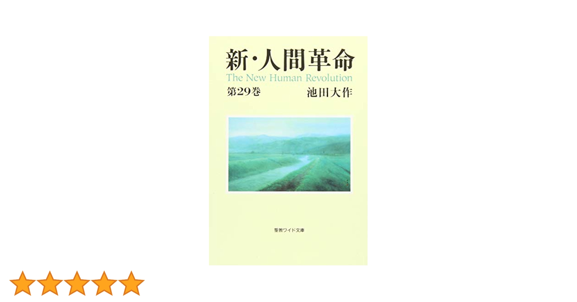 アニメ人間革命　全巻新品未開封　池田大作　創価学会 創価学会 アニメ 人間革命 池田大作 DVD 10巻セット 未使用に